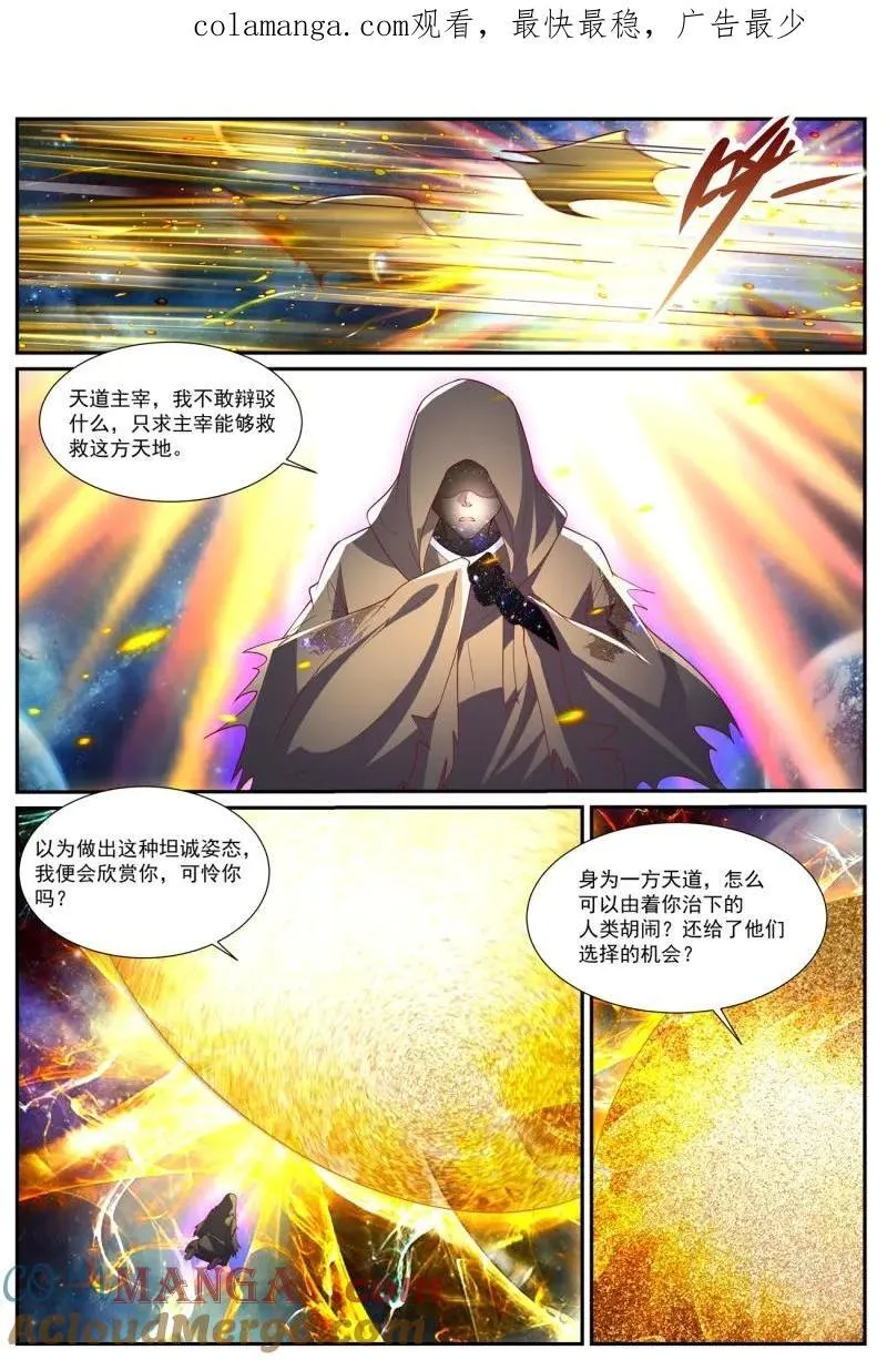 重生之都市修仙 陆冲漫画,第1060话 第1045回1图