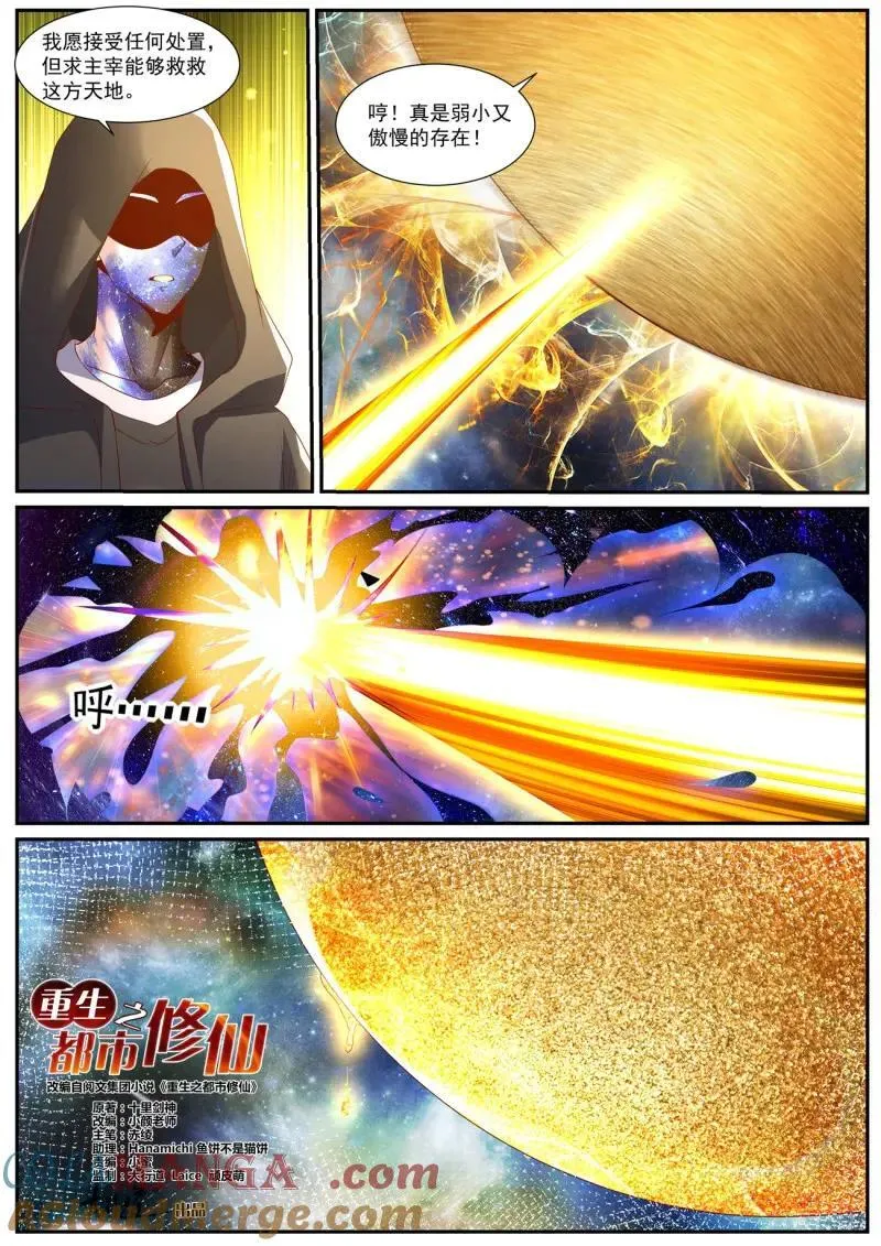 重生之都市修仙 陆冲漫画,第1060话 第1045回4图