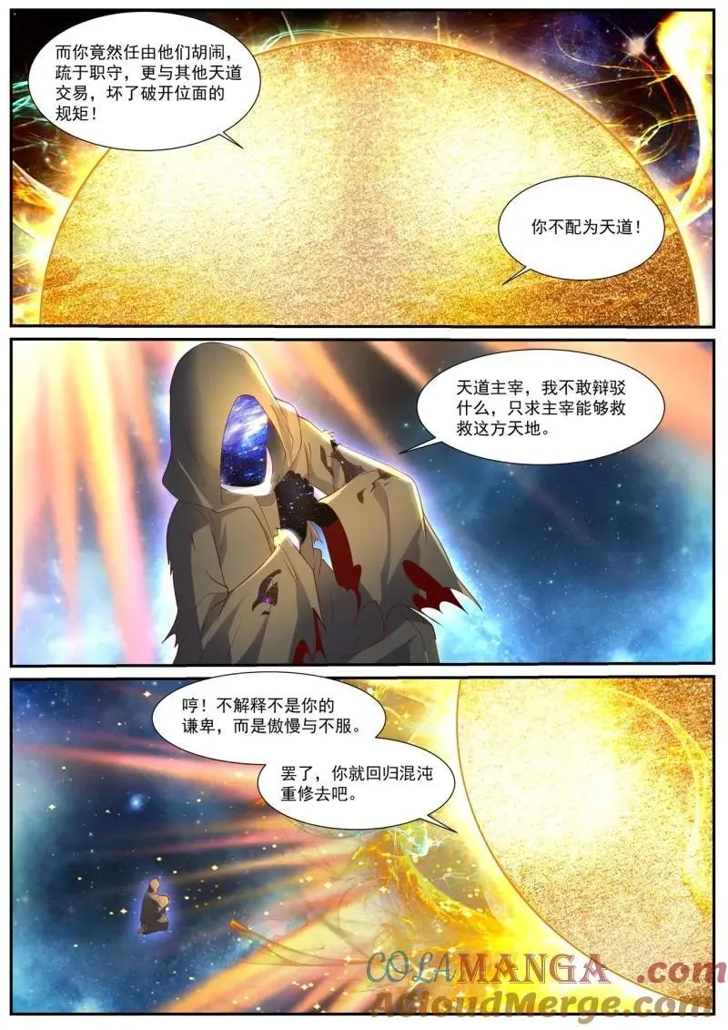 重生之都市修仙 陆冲漫画,第1060话 第1045回3图