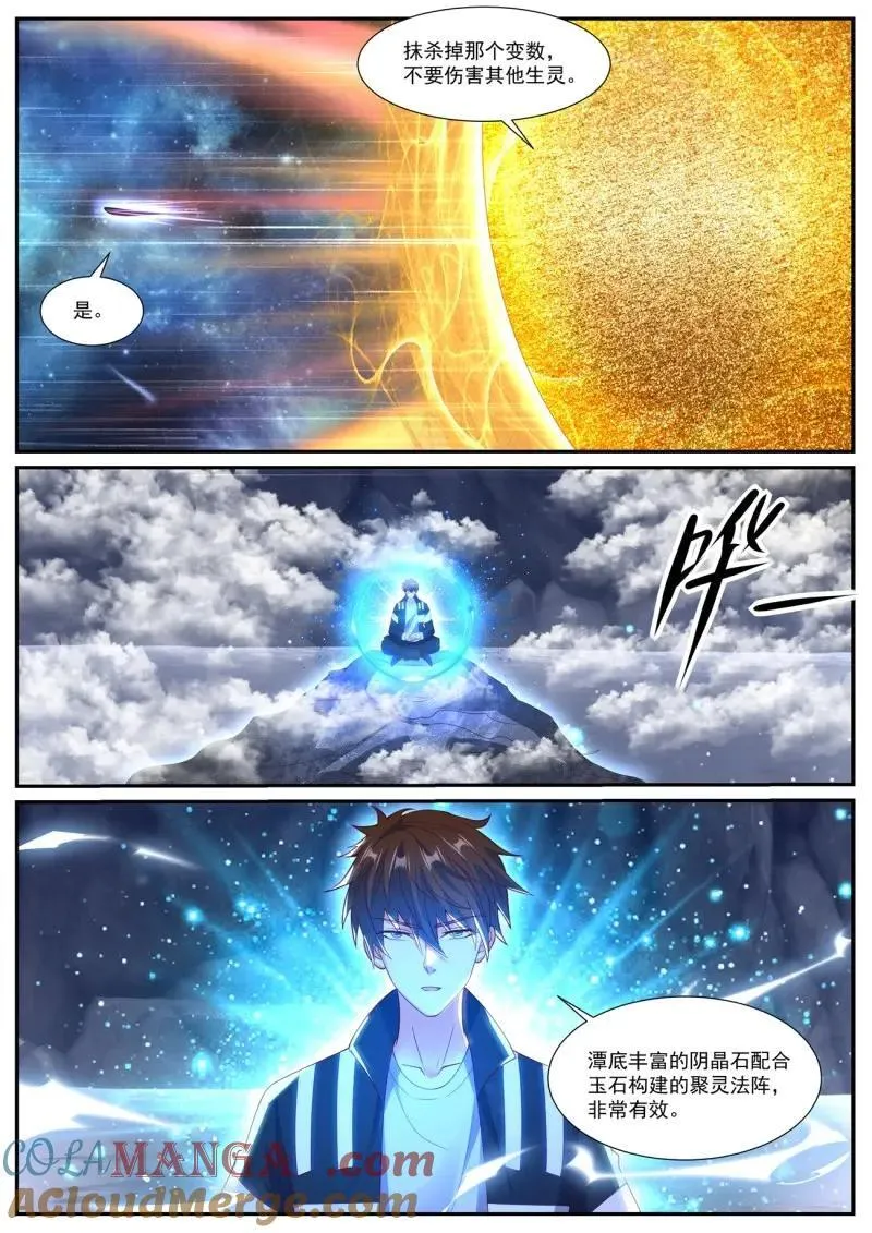 重生之都市修仙 陆冲漫画,第1060话 第1045回5图