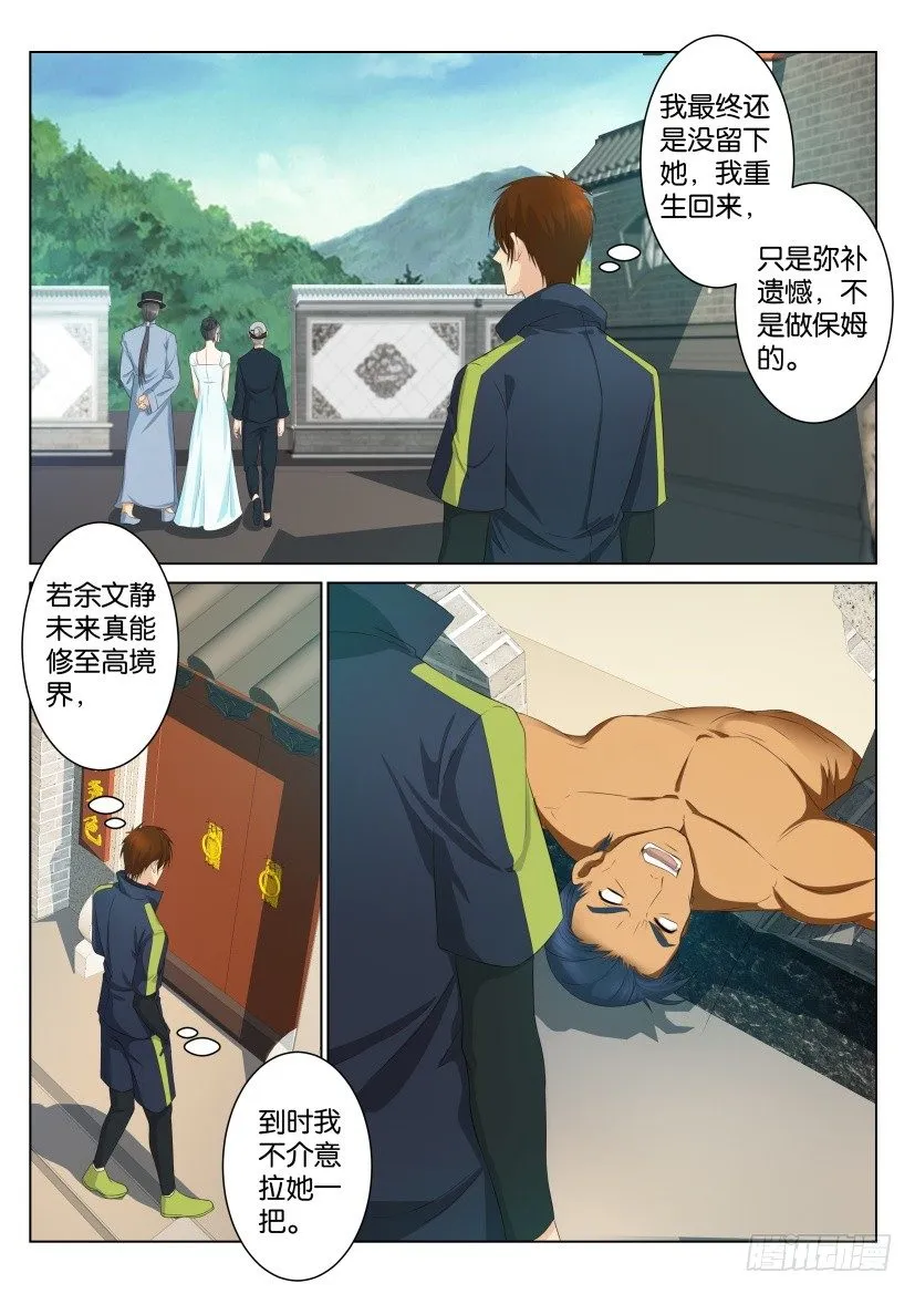 重生之都市修仙有声小说祸石恋听网漫画,第九十一回1图