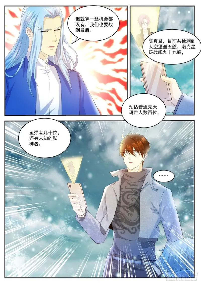重生之都市修仙txt下载奇书网漫画,第412回4图