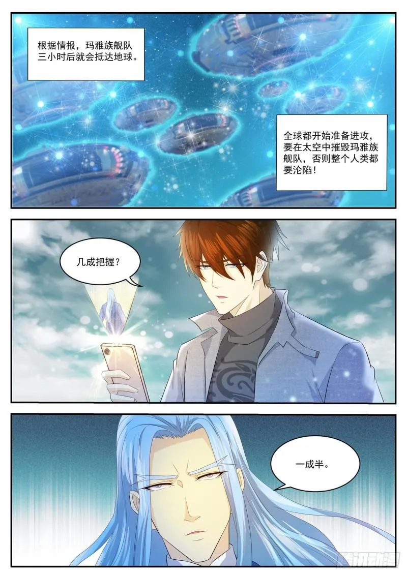 重生之都市修仙txt下载奇书网漫画,第412回3图