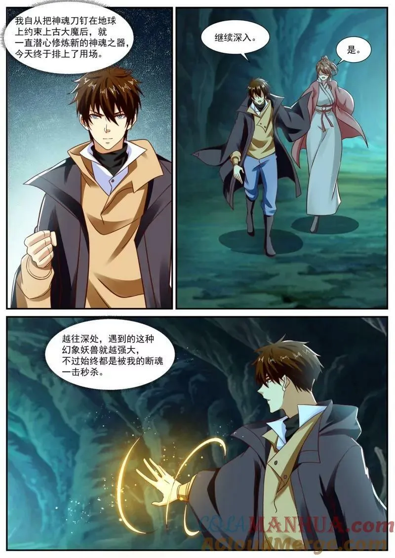 重生之都市修仙txt下载奇书网漫画,第892回4图