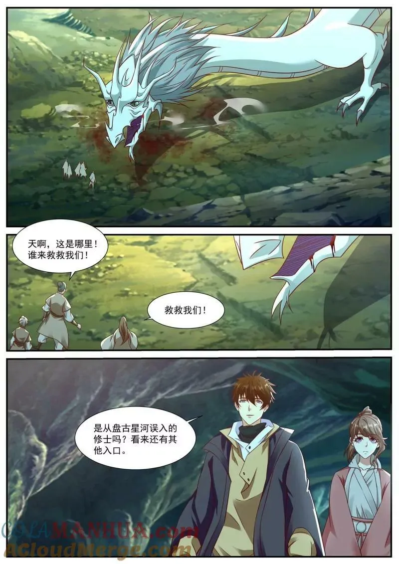 重生之都市修仙txt下载奇书网漫画,第892回5图