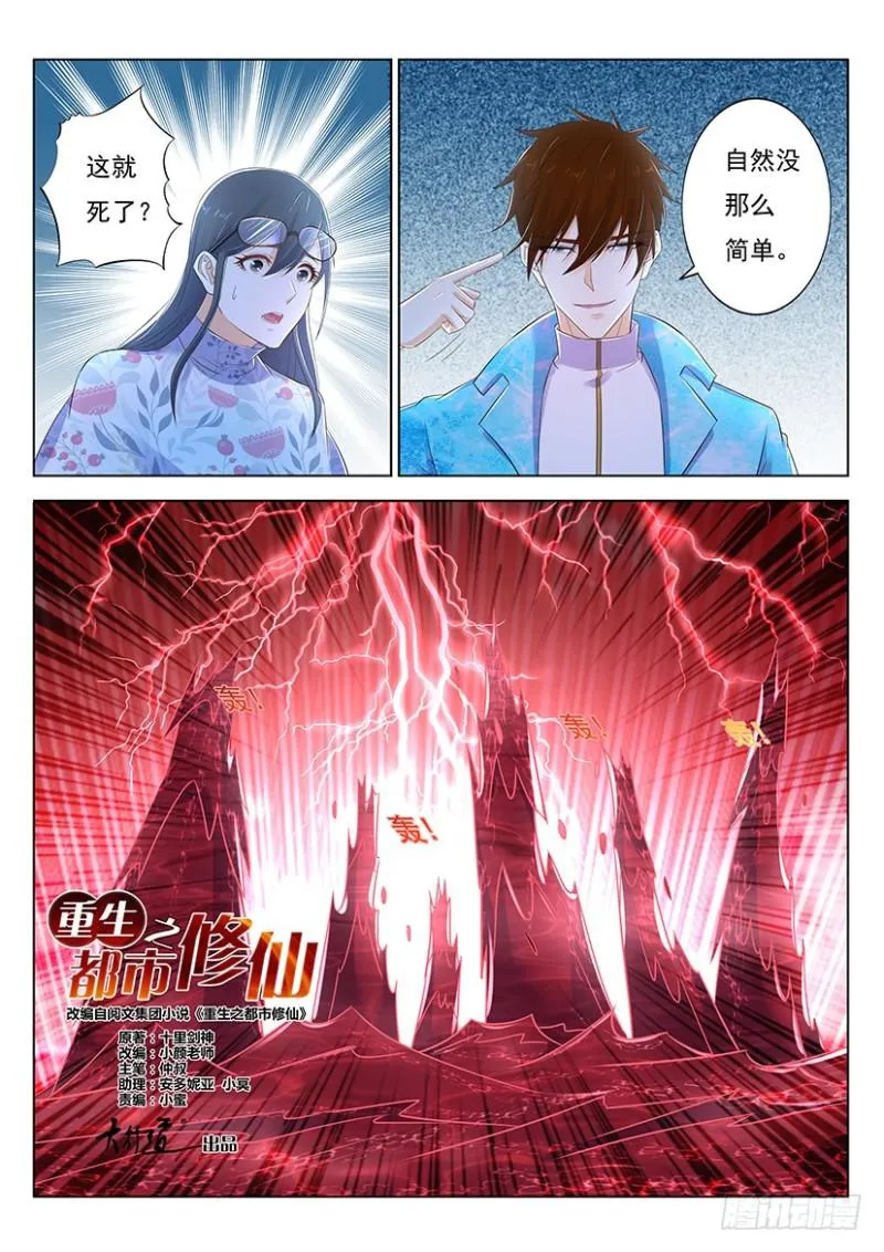 重生之都市修仙有声小说祸石恋听网漫画,第358回1图