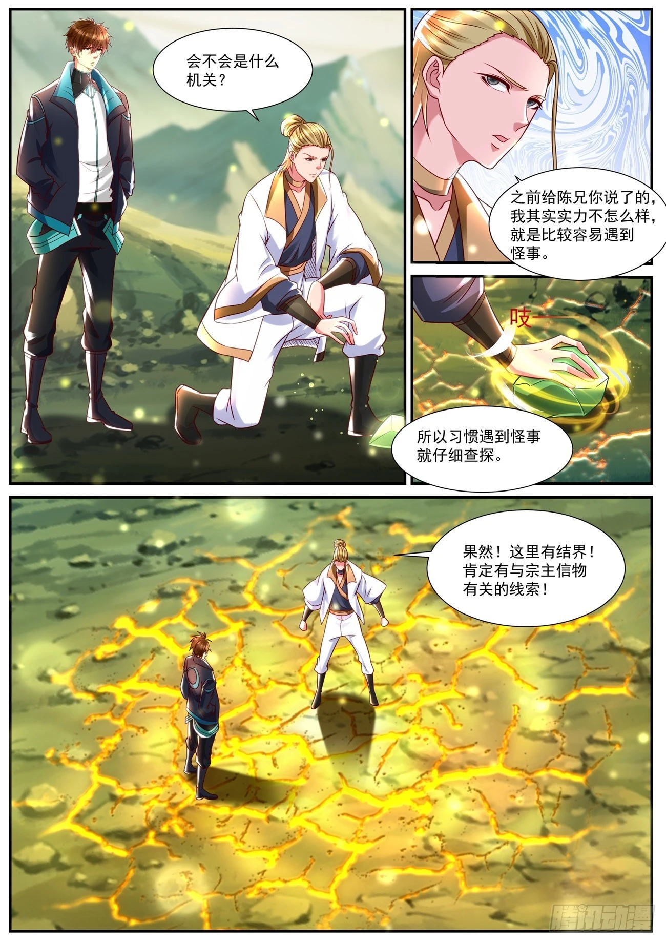 重生之都市修仙 陆冲漫画,第838回3图