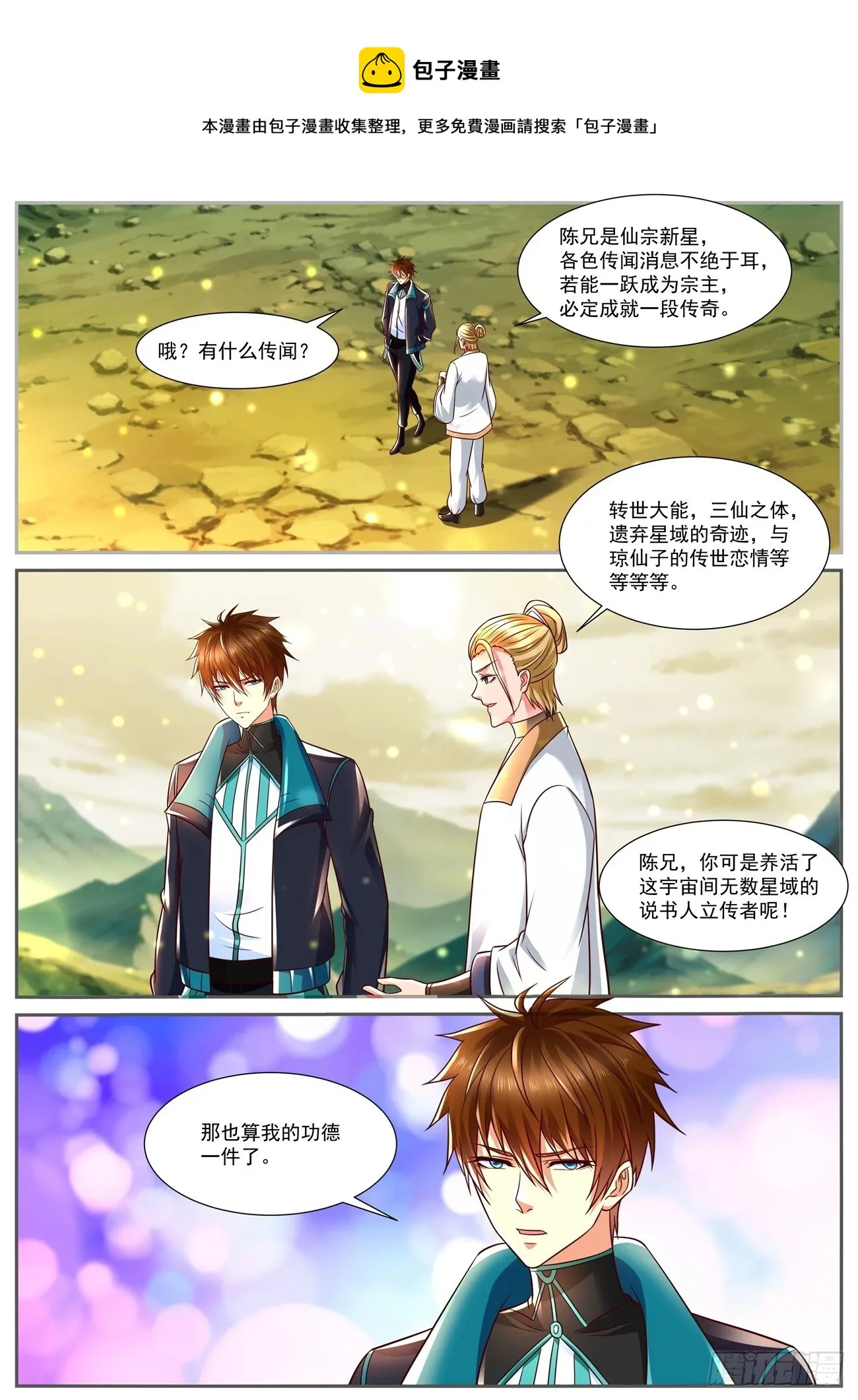 重生之都市修仙 陆冲漫画,第838回1图