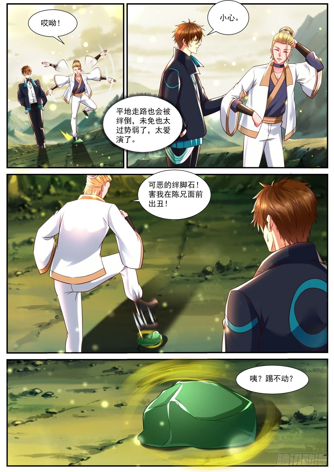 重生之都市修仙 陆冲漫画,第838回2图