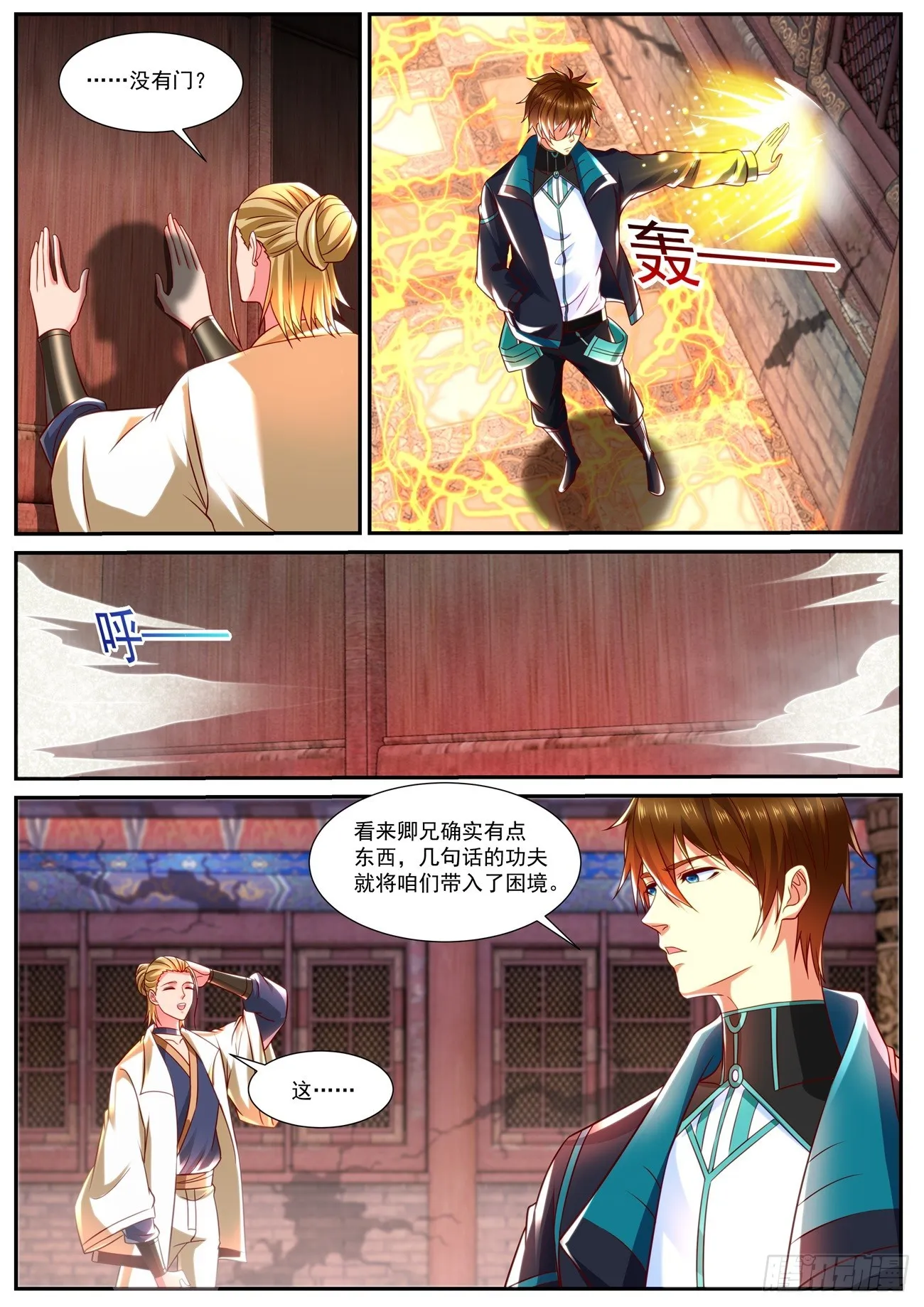 重生之都市修仙 陆冲漫画,第838回5图