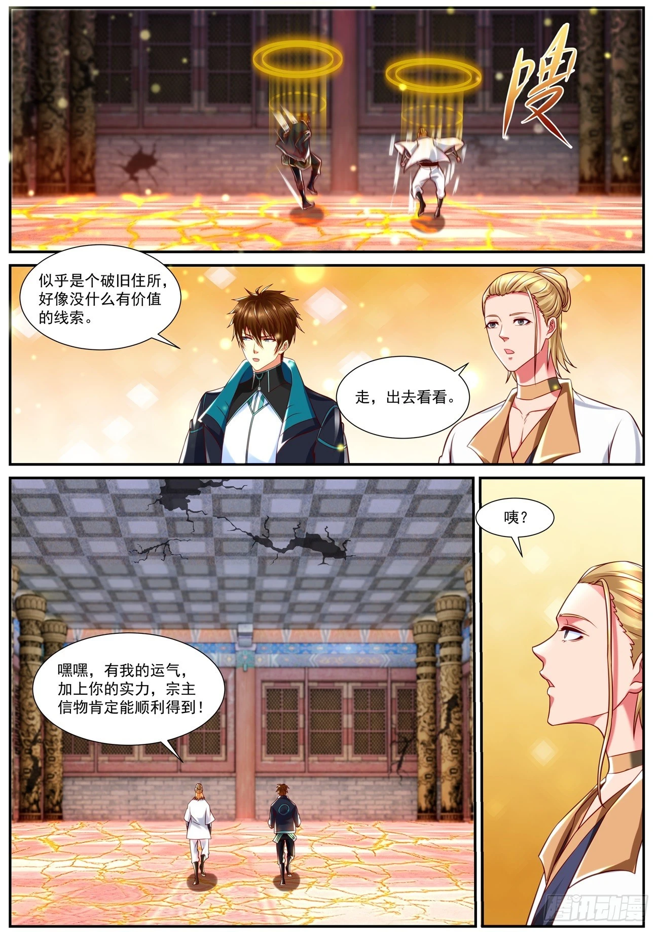 重生之都市修仙 陆冲漫画,第838回4图