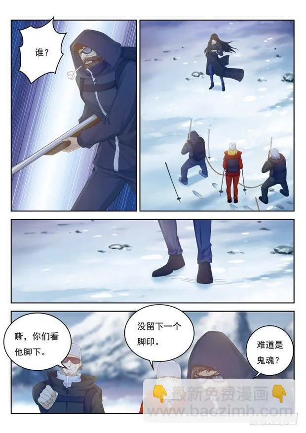 重生之都市修仙txt下载奇书网漫画,第238回2图