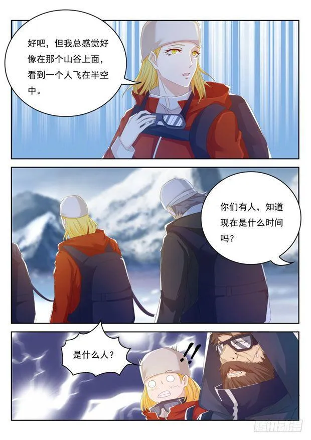 重生之都市修仙txt下载奇书网漫画,第238回1图