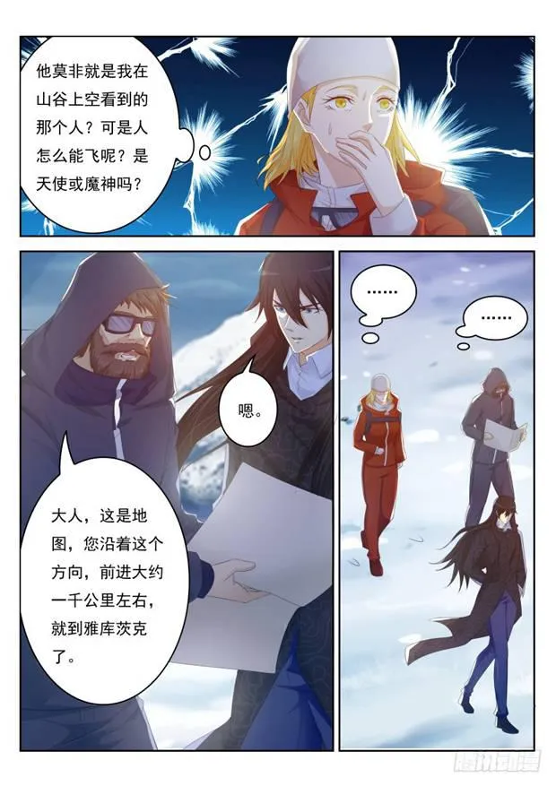 重生之都市修仙txt下载奇书网漫画,第238回5图