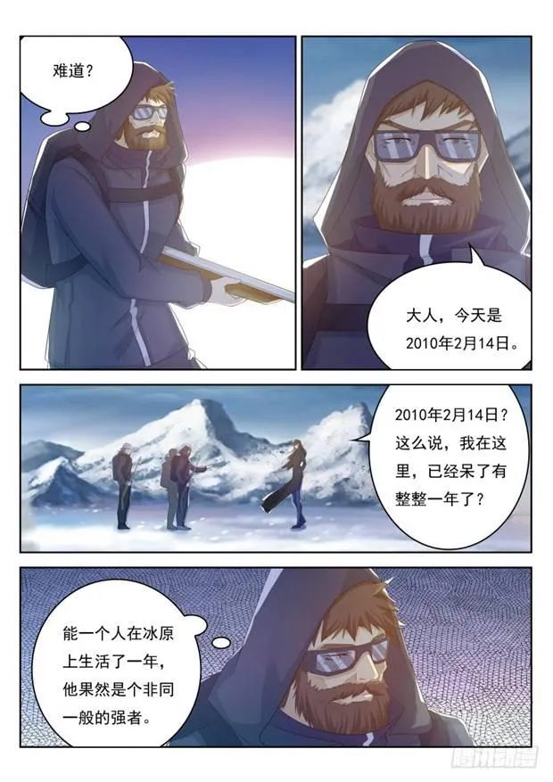 重生之都市修仙txt下载奇书网漫画,第238回3图