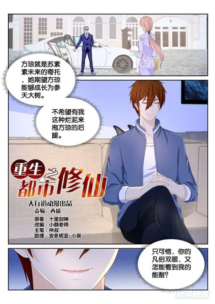 重生之都市修仙有声小说祸石恋听网漫画,第183回3图