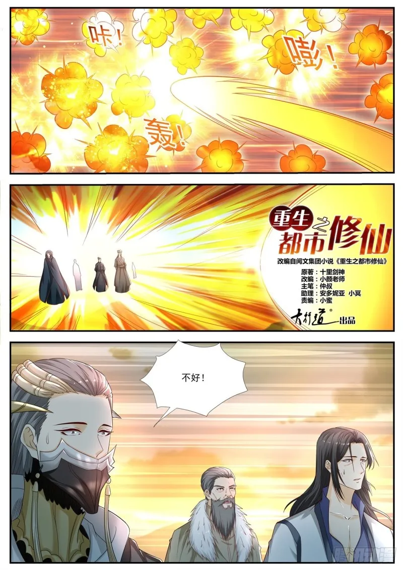 重生之都市修仙txt下载奇书网漫画,第537回1图