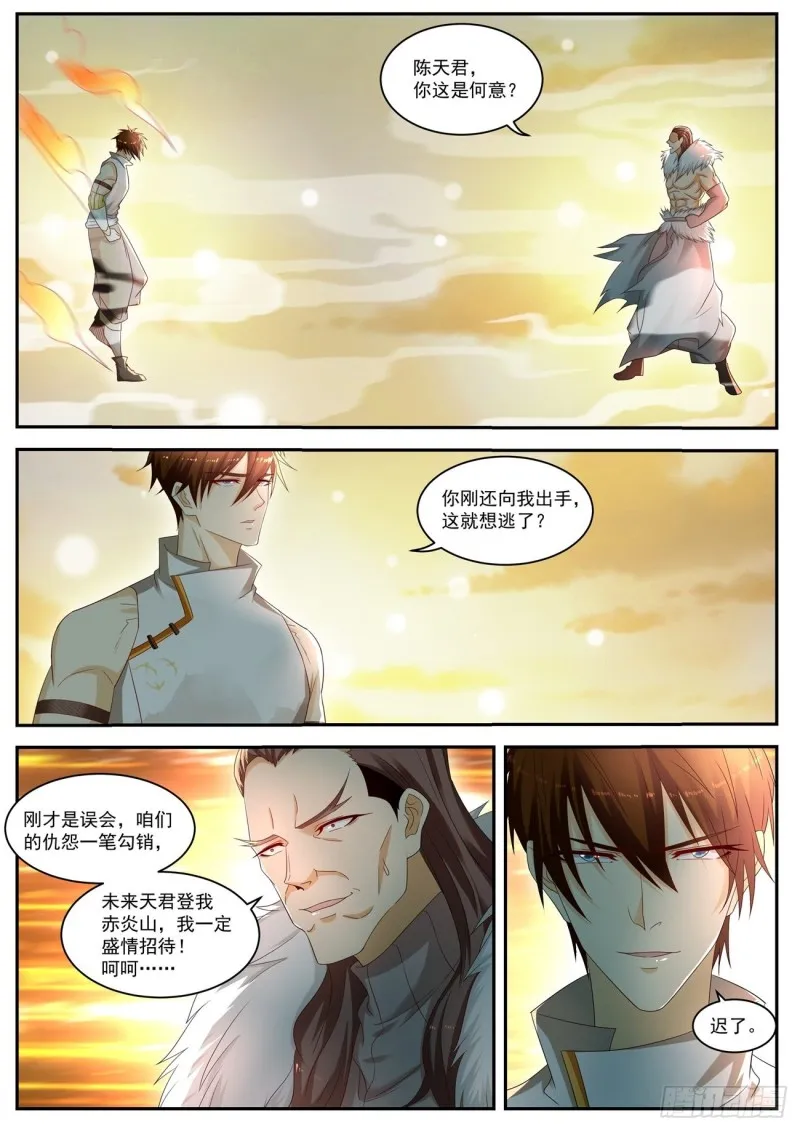 重生之都市修仙txt下载奇书网漫画,第537回4图