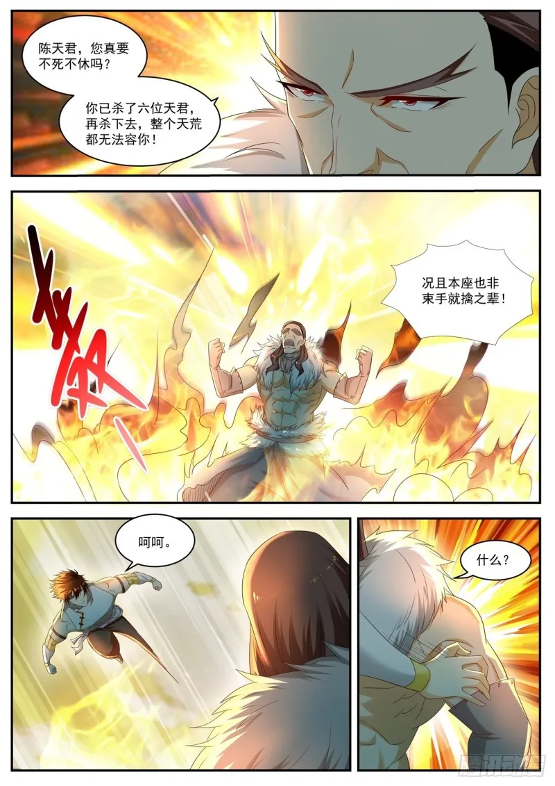 重生之都市修仙txt下载奇书网漫画,第537回5图