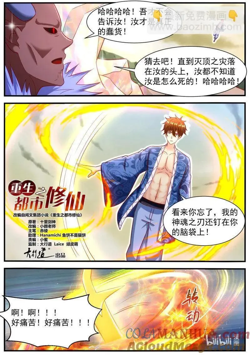 重生之都市修仙有声小说祸石恋听网漫画,第948回4图