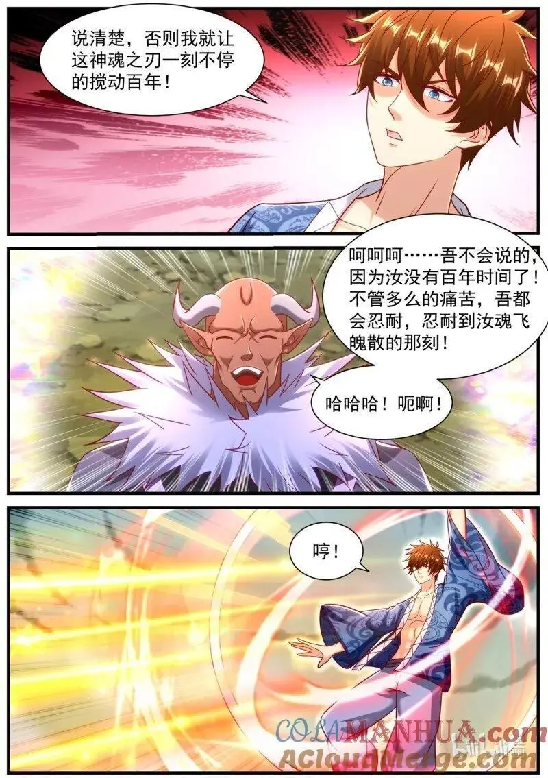 重生之都市修仙有声小说祸石恋听网漫画,第948回5图