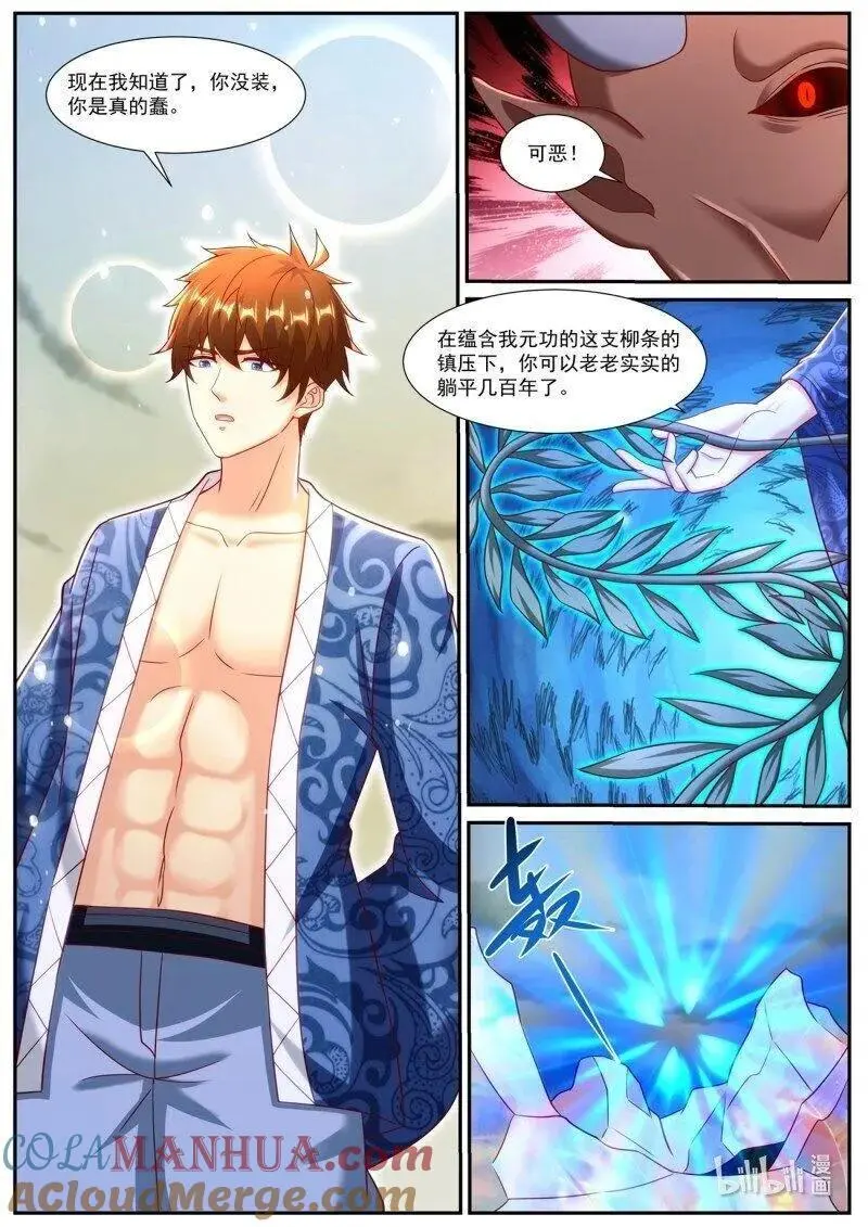 重生之都市修仙有声小说祸石恋听网漫画,第948回2图