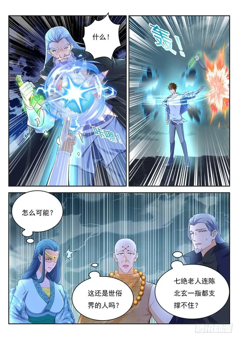 重生之都市修仙 陆冲漫画,第347回5图