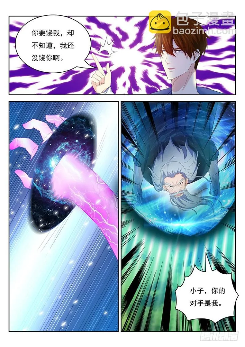 重生之都市修仙 陆冲漫画,第347回2图
