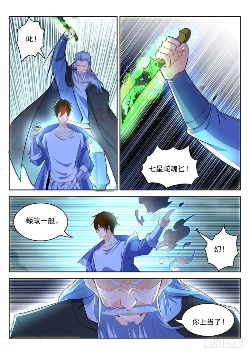 重生之都市修仙 陆冲漫画,第347回3图