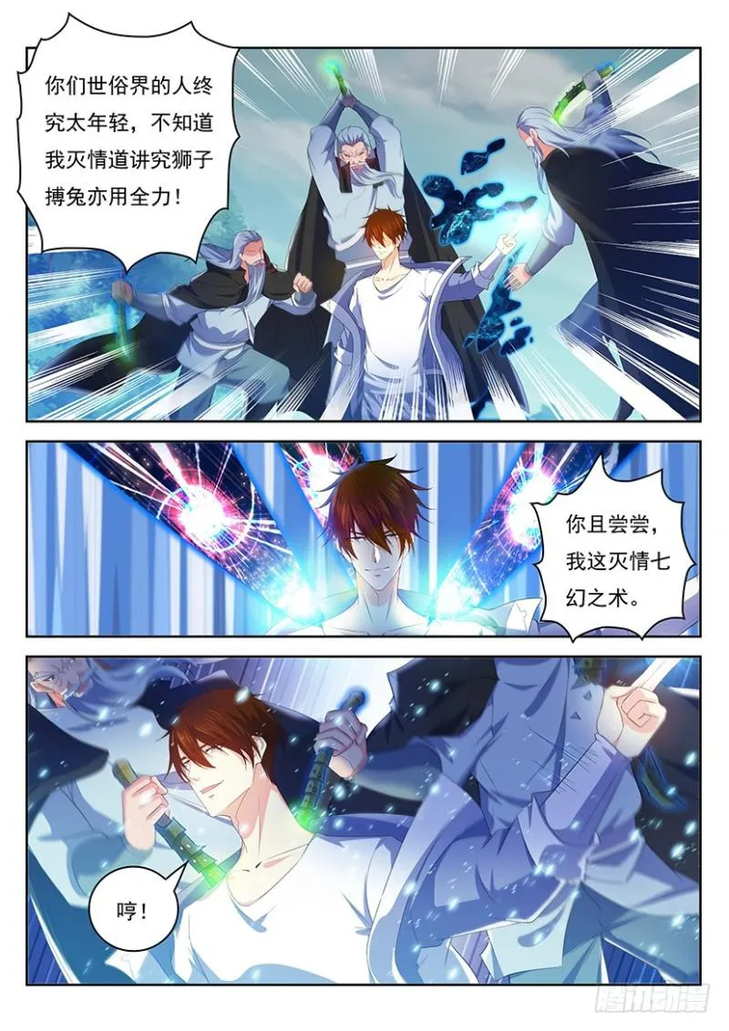 重生之都市修仙 陆冲漫画,第347回4图