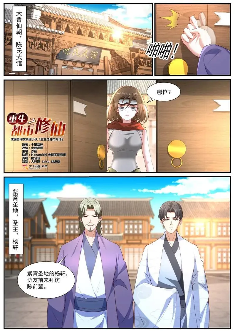 重生之都市修仙 陆冲漫画,第1076话 第1061回1图