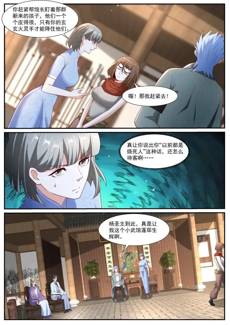 重生之都市修仙 陆冲漫画,第1076话 第1061回5图