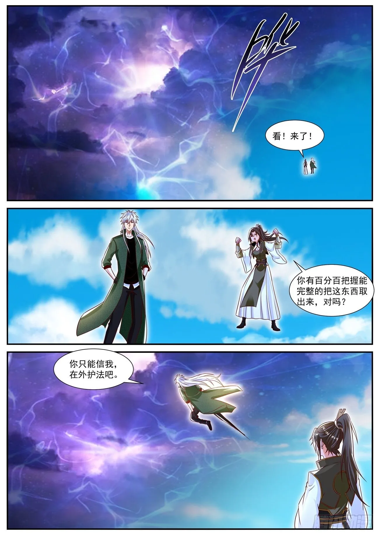 重生之都市修仙 陆冲漫画,第827回2图