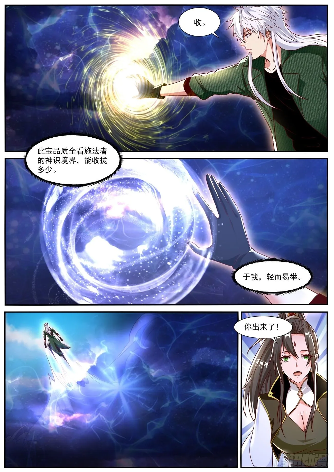 重生之都市修仙 陆冲漫画,第827回4图