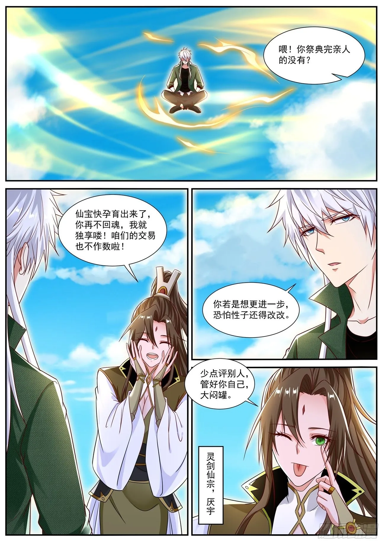 重生之都市修仙 陆冲漫画,第827回1图