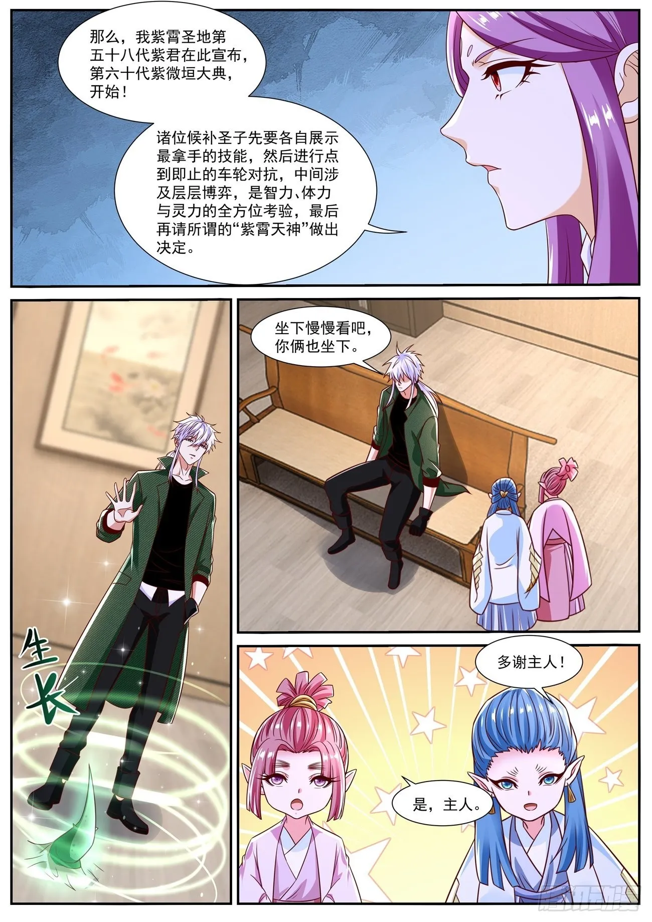 重生之都市修仙 陆冲漫画,第819回5图