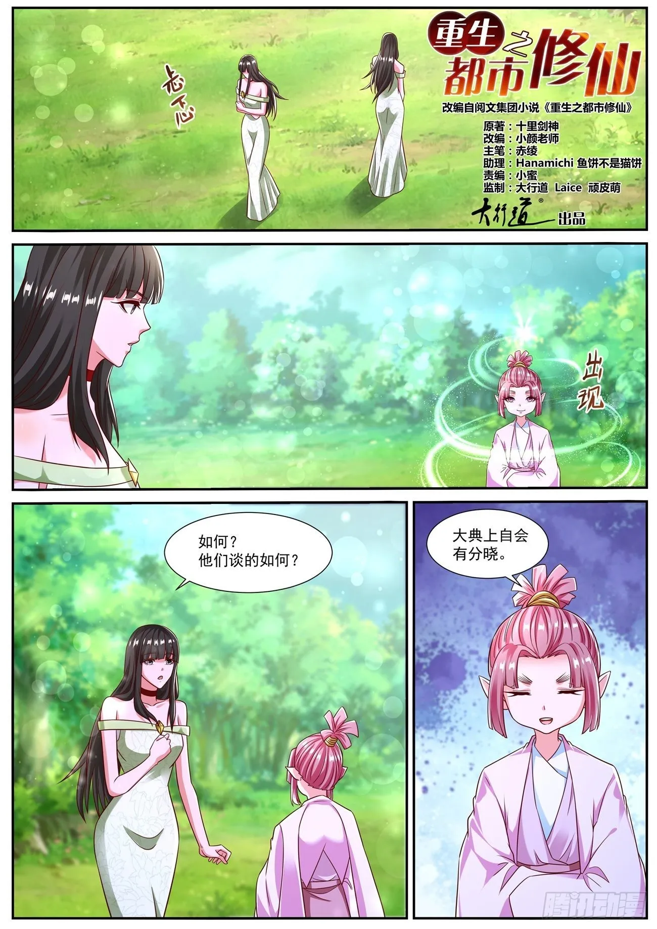 重生之都市修仙 陆冲漫画,第819回1图