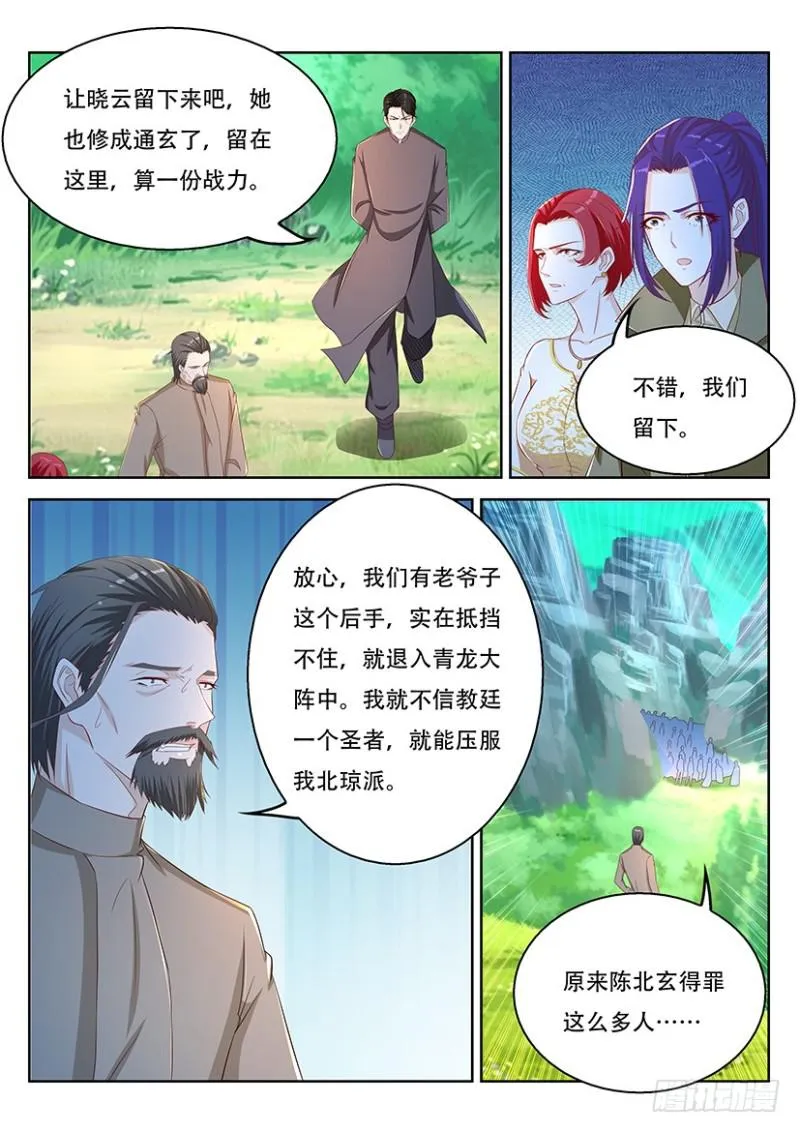 重生之都市修仙txt下载奇书网漫画,第361回4图
