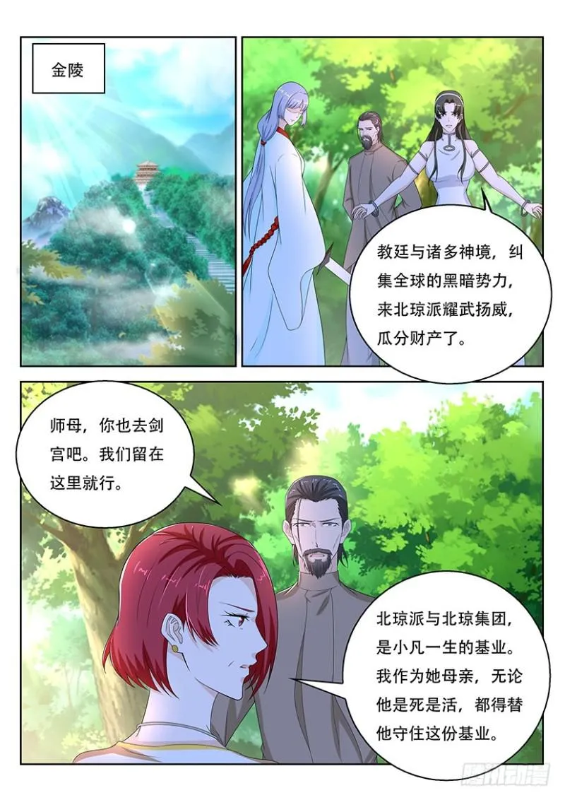 重生之都市修仙txt下载奇书网漫画,第361回3图
