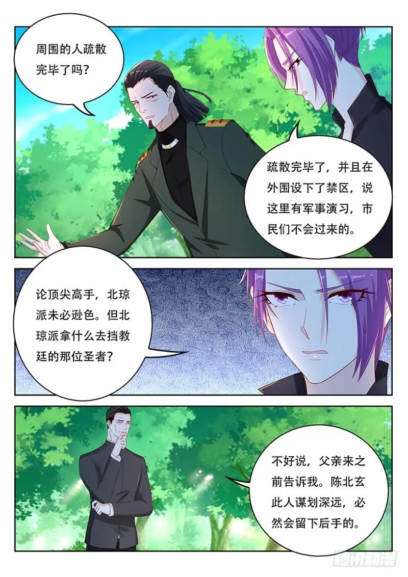 重生之都市修仙txt下载奇书网漫画,第361回5图