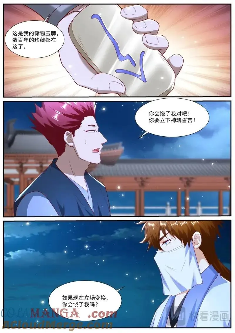 第1025话 第1010回2