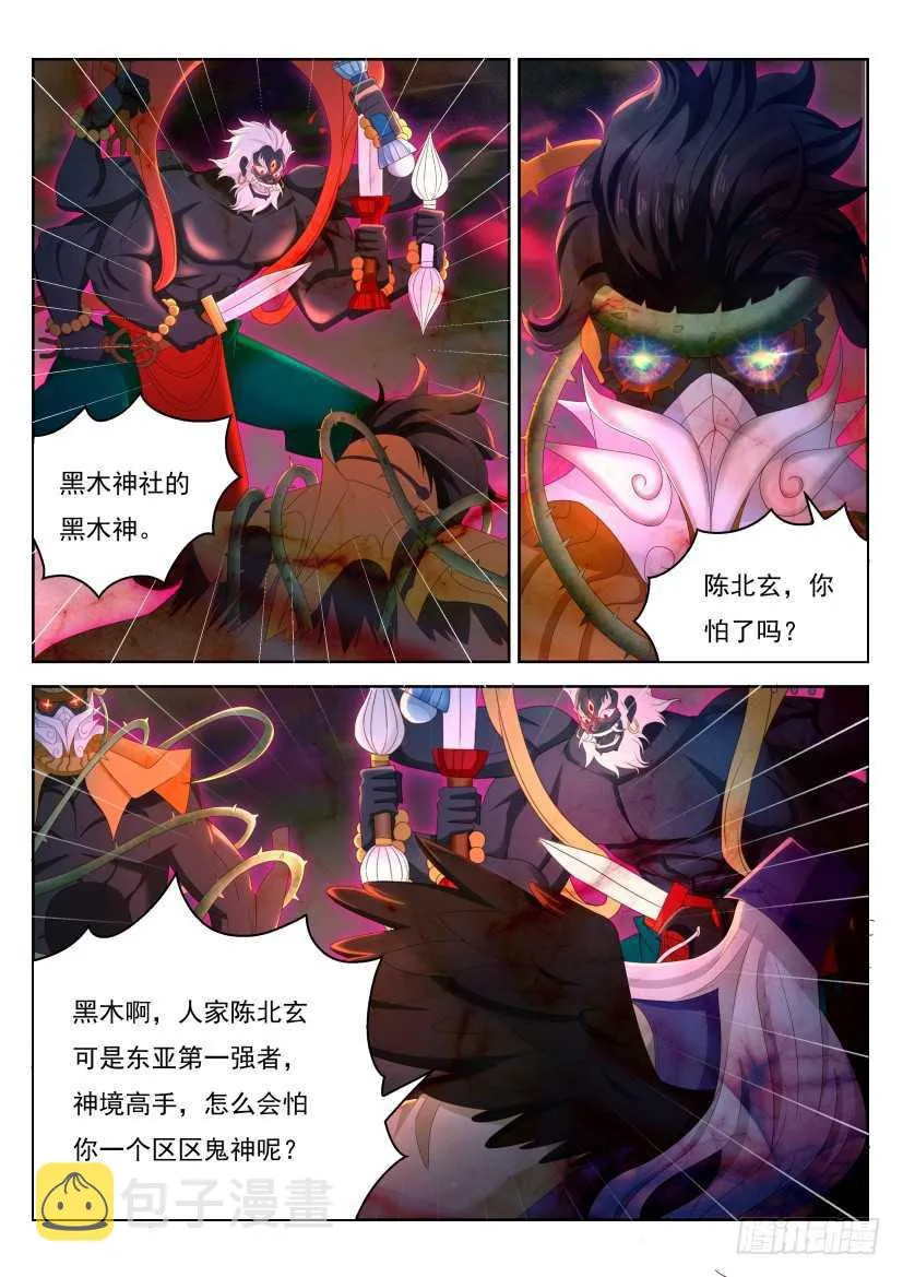 重生之都市修仙漫画,第213回1图