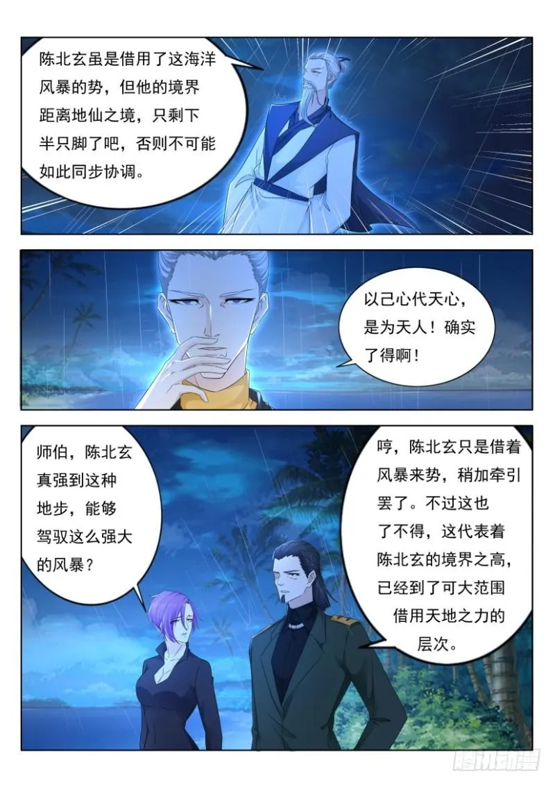 重生之都市修仙txt下载奇书网漫画,第290回4图