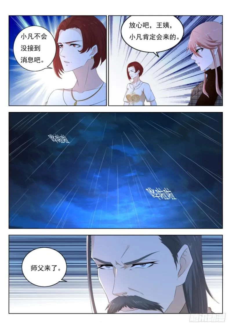 重生之都市修仙txt下载奇书网漫画,第290回1图