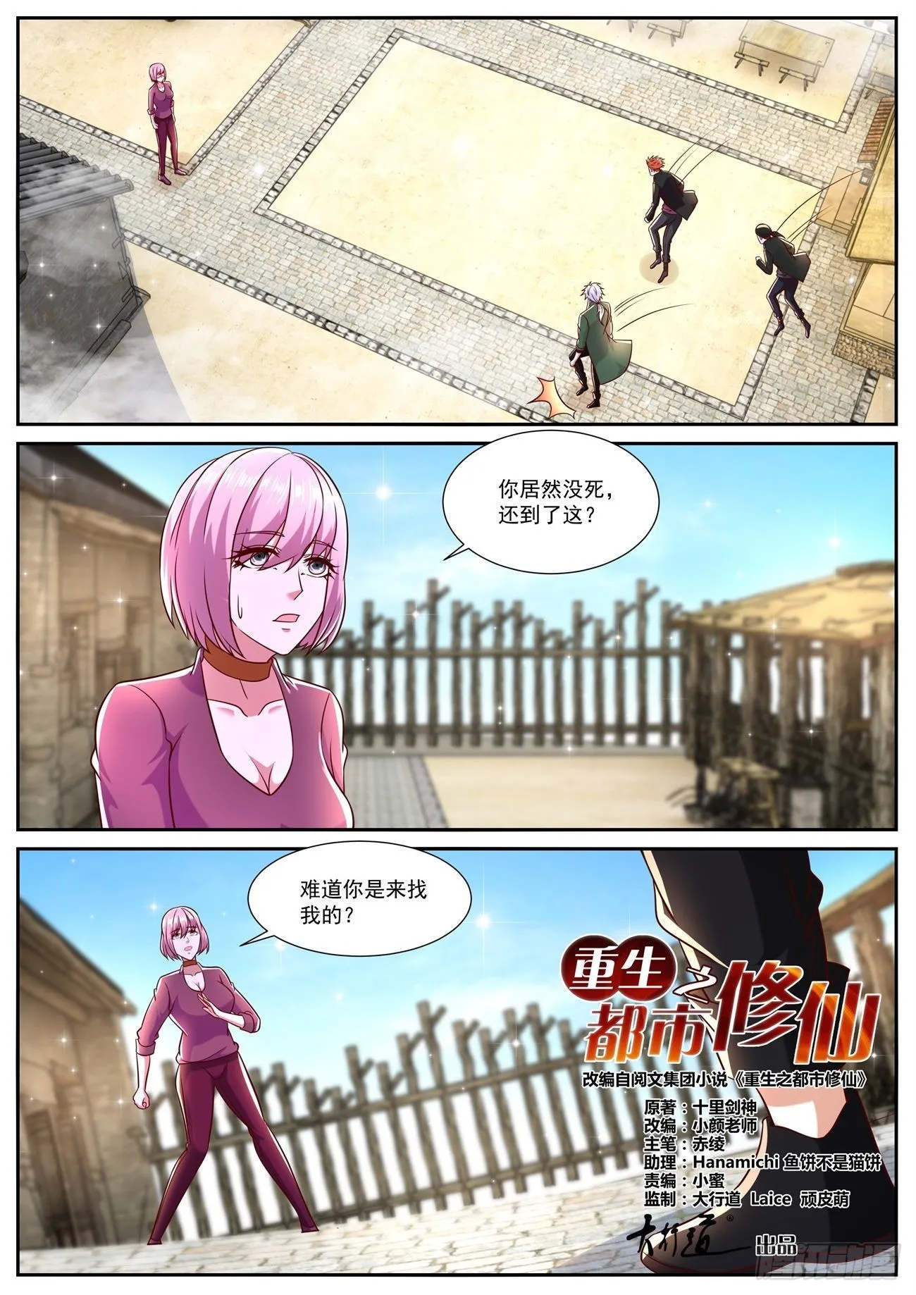 重生之都市修仙txt下载奇书网漫画,第782回1图