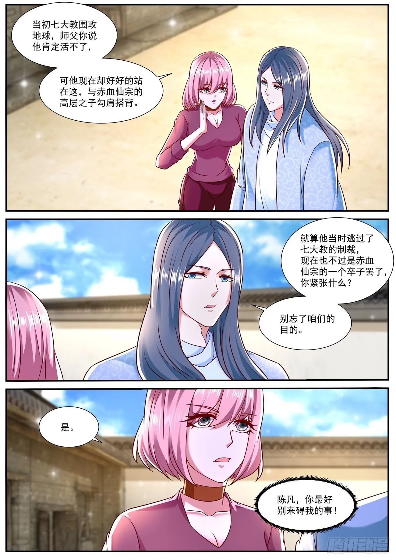 重生之都市修仙txt下载奇书网漫画,第782回4图