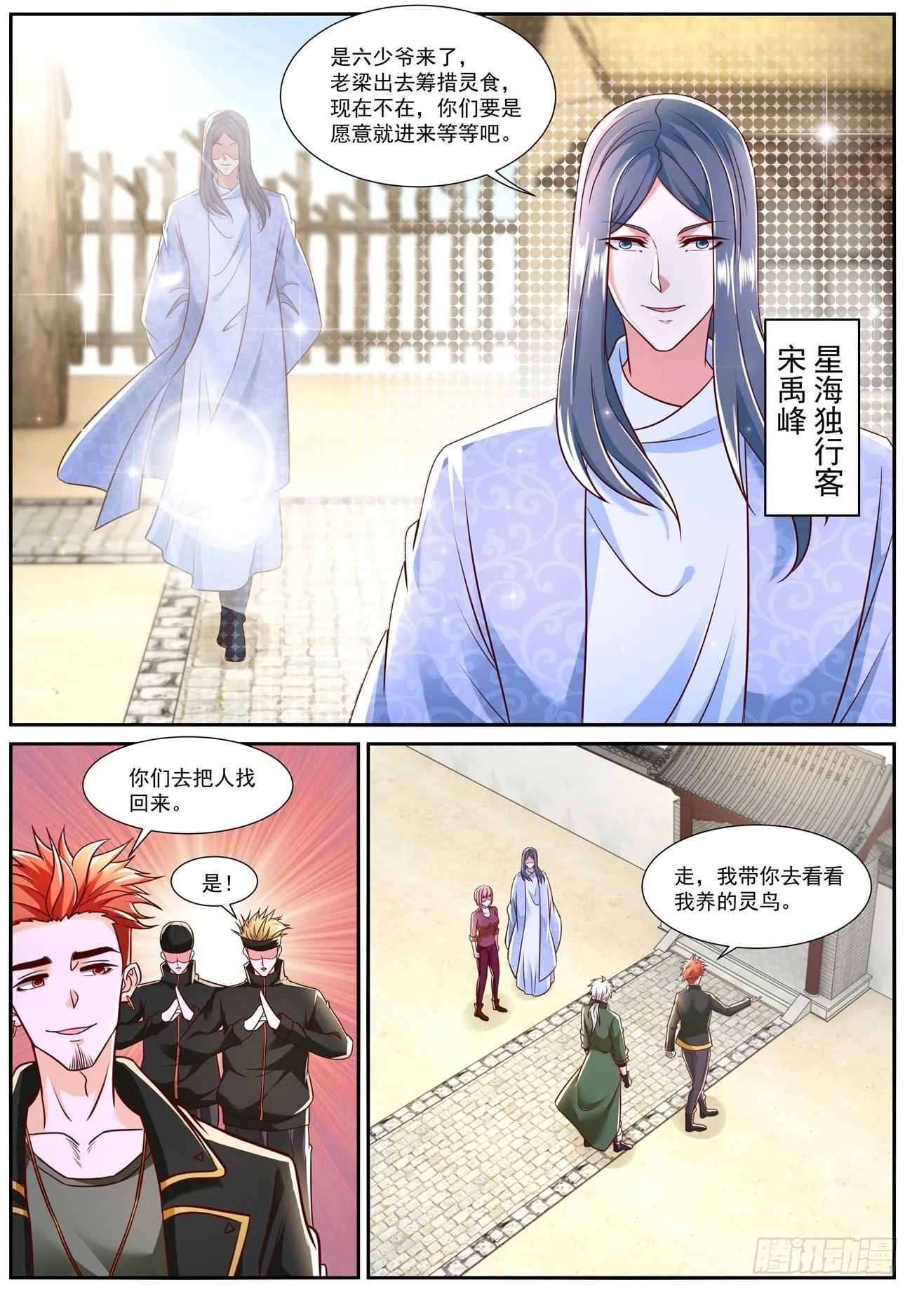 重生之都市修仙txt下载奇书网漫画,第782回3图