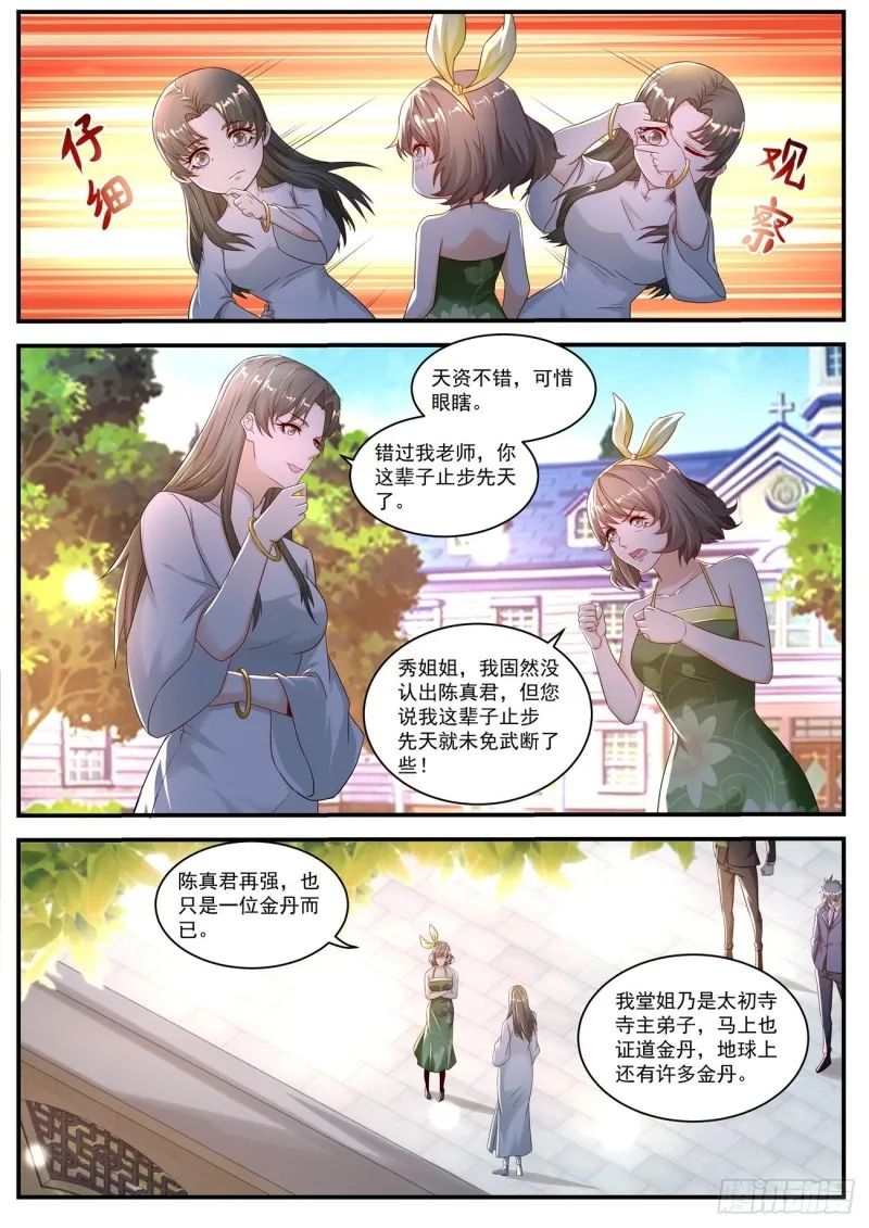 重生之都市修仙txt下载奇书网漫画,第575回2图
