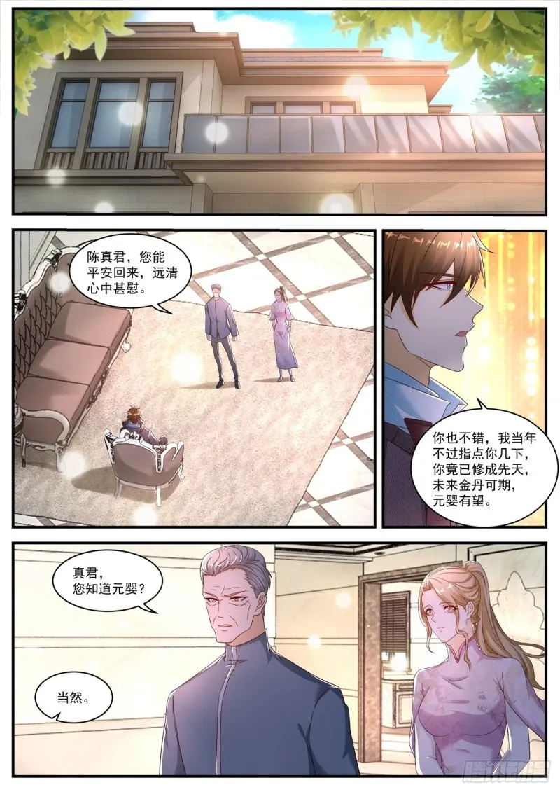 重生之都市修仙txt下载奇书网漫画,第575回4图