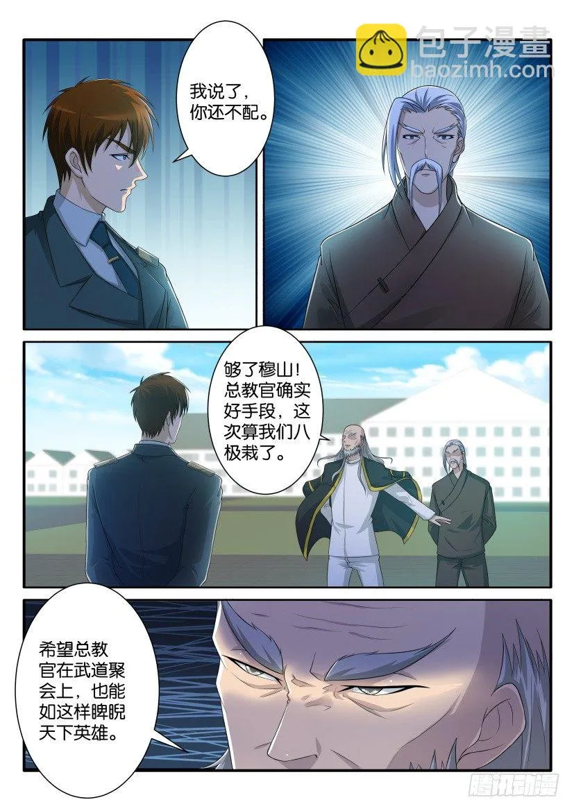 重生之都市修仙 陆冲漫画,第六十五回2图